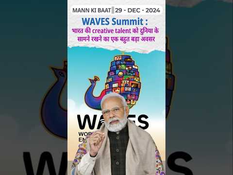 WAVES summit : भारत की creative talent को दुनिया के सामने रखने का एक बहुत बड़ा अवसर