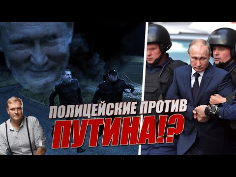 ПОЛИЦИЯ ПРОТИВ ПУТИНА? Бунт в МВД. В России массово увольняются полицейские.