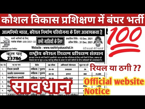 NSITE बंपर भर्ती || Fake or Real || बच के रहे ?