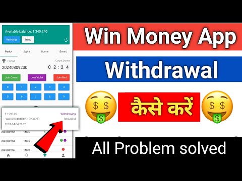 Win money Withdrawal kaise kare | Win Money Colour prediction | Win money withdrawal problem