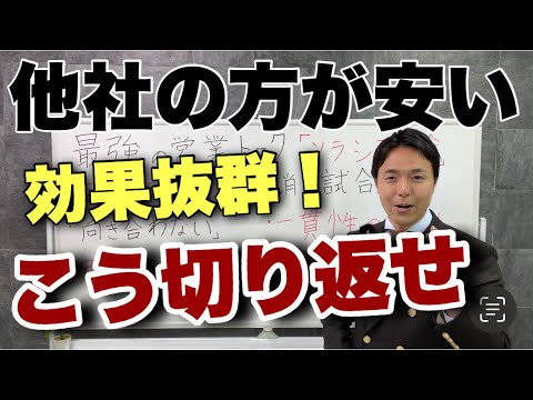 【営業ロープレ】金額ネックのお客様への値下げ一切無しの切り返しトーク