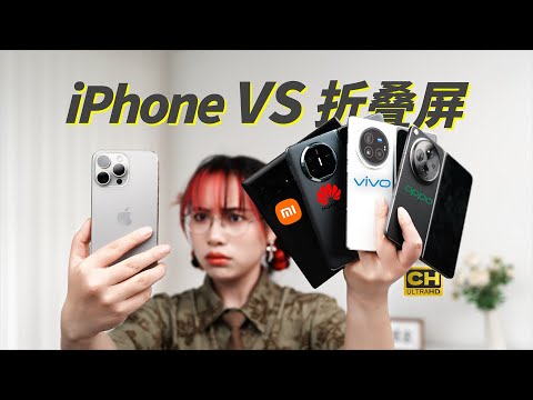 4 款折叠屏，谁能替代 iPhone ？加入苹果全家桶？华为 mate X5丨vivo X Fold 3丨OPPO Find N3丨小米 MIX Fold 3