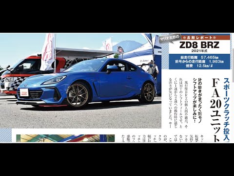 ORC Light クラッチ（ORC-400）の印象について／ZD8型BRZ　その１