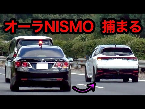 【激録】覆面パトカーが速度違反のオーラニスモを捕まえる瞬間‼️　[警察 取り締まり]