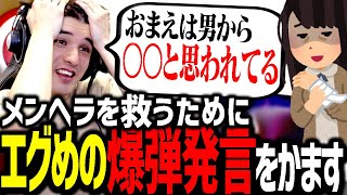 メンヘラ経験者のスタンミじゃぱんが、悩めるメンヘラ女性を救うためにとんでもない発言をかましてしまう【雑談】