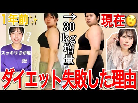 【衝撃70→100kg😱】1年後にモデル体型になれず30kgリバウンドしたデブが語る激太りしたダイエット失敗方法【人は気を抜けば太る】