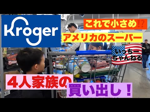 【海外スーパーで買い出し】これでも小さ目なスーパーで食品の買い出し！オハイオ発祥のクローガーにはお世話になってます！お肉が激安の日！ひき肉、鶏むね肉、とんかつ肉、豚肉、砂肝、レバー♡♡