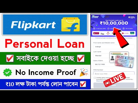 Flipkart Personal Loan 2025 || flipkart loan kaise le || How to Apply Flipkart Personal loan 2025