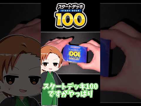 【ポケカ】コンビニ産のスタートデッキ100を開封したけど・・・ｗ【ゆっくり実況】