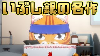 これぞ猫の仕事の流儀「ラーメン赤猫」アニメレビュー