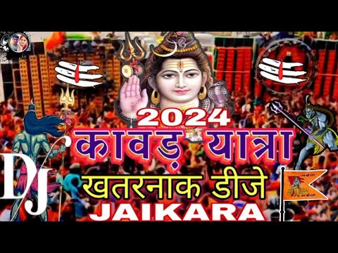 Kawad Yatra 2024 Bol Bam Song | Jai Bholenath | Khatarnak DJ Jaikara Mahakal Dance Mix | DjShesh