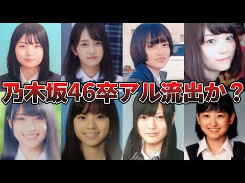 【卒アル流出!?】乃木坂46のメンバー総勢47名の加入前がすごい！【2024最新】