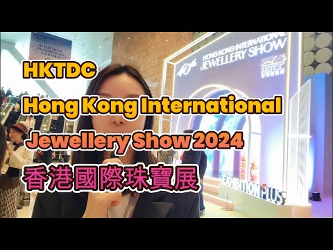 Hong Kong International Jewellery Show 2024 香港國際珠寶展 HKTDC