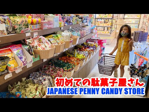 駄菓子屋で初めてのお買い物-Kids Shopping at the Japanese Cheap Candy Store.