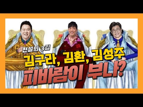 [ep.8] 테이 만나러 왔다 김구라&김성주와 한 판(?)뜨며 기분전환