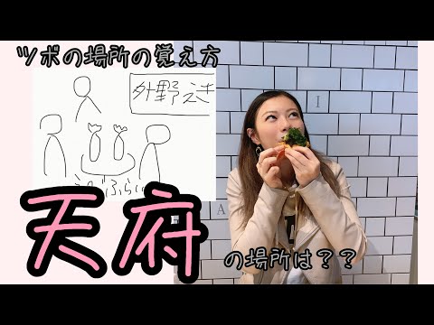 【ツボの覚え方】肺経の天府の場所は…？？【鍼灸師＊Biancaなざと】