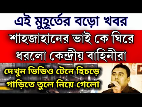 তৃণমূলের হ্যাভিওয়েট নেতাকে ঘিরে ধরলো কেন্দ্রীয় বাহিনী, চুলের মুঠি ধরে টেনে হিচড়ে গাড়িতে তুললো