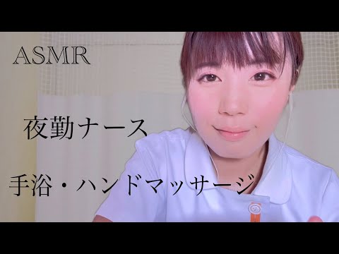 ASMR リアル看護師の夜勤ロールプレイ/rial nurse roleplay