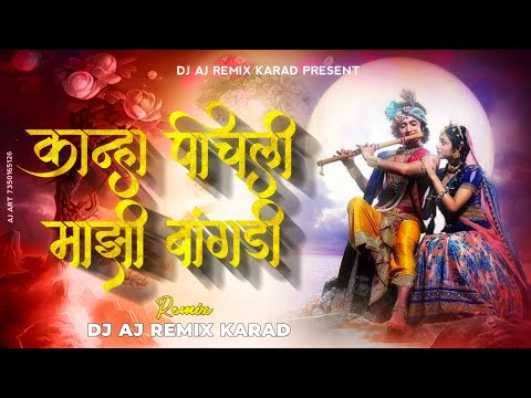 kanha pichli majhi bangadi dj song | Dj Aj Remix Karad | कान्हा पिचली माझी बांगडी Dj Halgi Mix