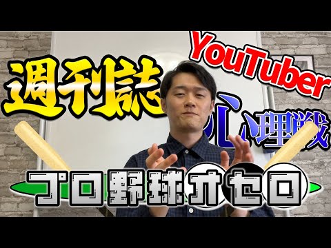 知識×知能戦「プロ野球オセロ」