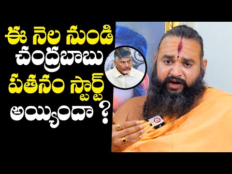 Gavva Sastra Sri Krishnamacharyulu Unexpected Prediction On CM Chandrababu | TDP | NewsQube