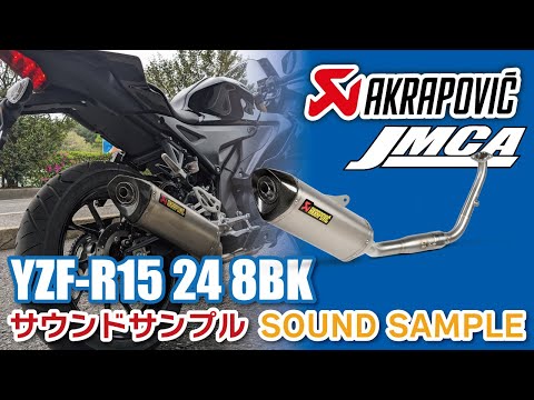 【JMCA認証】AKRAPOVICレーシングライン サウンド YAMAHA YZF-R15 24 8BK適合モデル