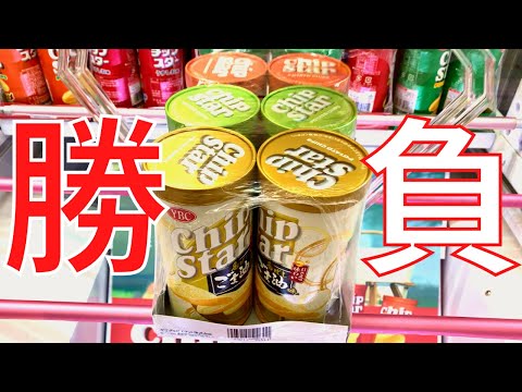 【クレーンゲームの壁】お菓子の定番チップスター9番勝負！コツや裏技を駆使し864円の壁を超えろ！【UFOキャッチャー】