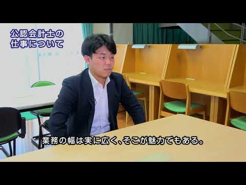 【山口大学】経済学部職業会計人コース　卒業生の声①