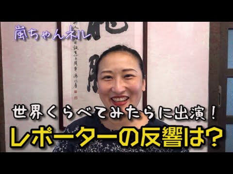 【Lan appeared on Japanese TV as a reporter!】How did her friends react?