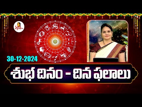 Daily Rasi Phalalu And Panchangam Telugu | 30-12-2024 | Dina Phalalu | Dr Edupuganti Padmaja Rani