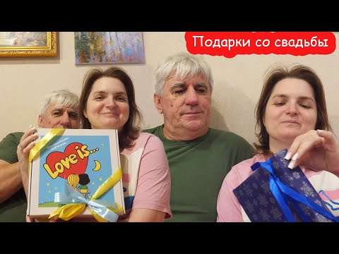 VLOG Распаковали подарки со свадьбы