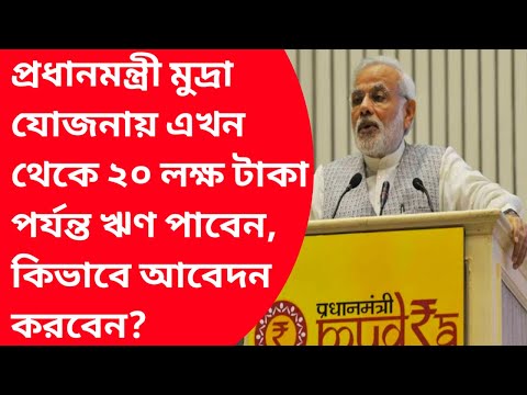 PM Mudra Yojana Loan Online Apply Interest rate|Low interest instant emergency personal loan app|