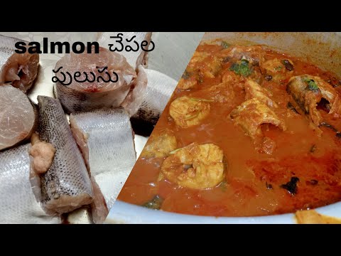 10|లో పిల్లలు కూడా ఈజి గా తినే salmon fish పులుసు ఇలా చేయండి ఇంట్లో అందరికీ నచ్చుతుంది