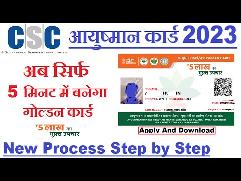 CSC न्यू आयुष्मान कार्ड 2023 | New Ayushman Card Kaise Banaye 2023 | ayushman card online