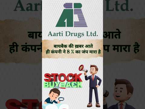 Aarti drugs कंपनी करने जा रही है Buyback  #shorts  sharemarket latest news update today stockmarket