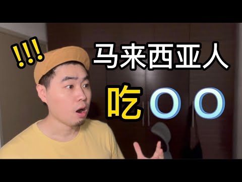 中国奶爸来马来西亚遇到的震惊事件#3