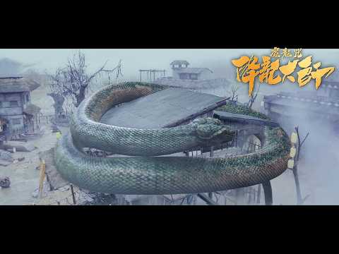 [Trailer] 降龍大師 Dragon Subduing Master 魔龍咒 | Fantasy Action Movie 玄幻動作片HD