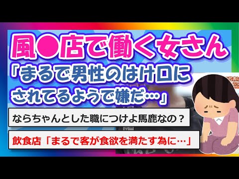 【2chまとめ】女さん「まるで男性のはけ口にされてるよう…」【ゆっくり】