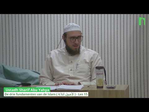 Ustadh Sharif Abu Yahya  - De drie fundamenten van de Islam ( الأصول الثلاثة ) - Les 15