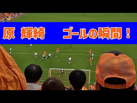 【清水エスパルス】原 輝綺 ゴールの瞬間