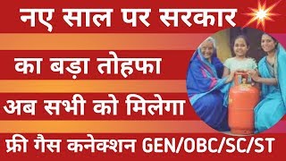 Ujjwala Gas Yojna New Update 2019 उज्ज्वला योजना