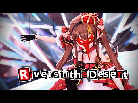 【冰糖IO】RiversInTheDesert【Persona 5】