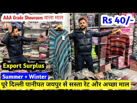 Summer + Winter | AAA Grade Premium Showroom वाला माल | Export Surplus Imported Clothes in Delhi