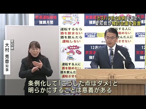 「カスハラ防止条例」制定向けて検討会議を設置　条例化で対処の目安を示す考え　愛知 (24/12/23 12:02)