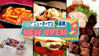 【熊本】話題のお店に穴場情報も！ニューオープン5連発！