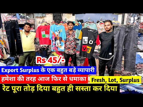 रेट पूरा तोड़ दिया बहुत ही सस्ता कर दिया | Export Surplus के एक बहुत बड़े व्यापारी | Fresh Branded