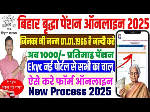 Bihar Vridha Pension Online Apply 2025 | Vridha Pension Kab Milega | Vridha Pension Kyc Kaise Kare.