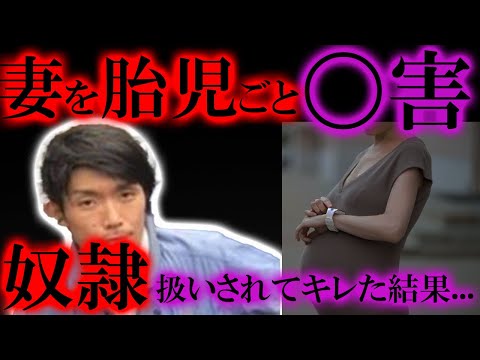 日本中の夫婦が思わずブチギレ...奴隷扱いされていた夫が起こした悲劇が...【ゆっくり解説】