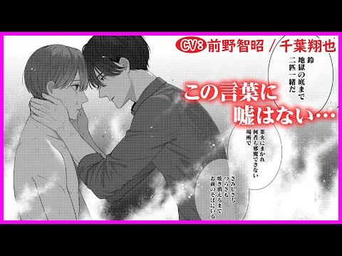 【BL】組織にも誰にも邪魔されない居場所を作りたい…そこにお前もいてほしい【RED-LIGHT D最終話】【前野智昭/千葉翔也】