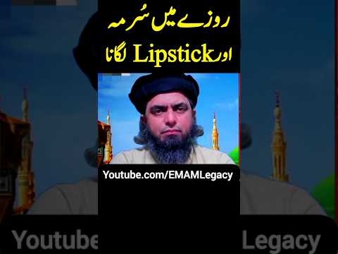 Rozay Mein Surma Aur Lipstick Lagana Engineer Muhammad Ali Mirza